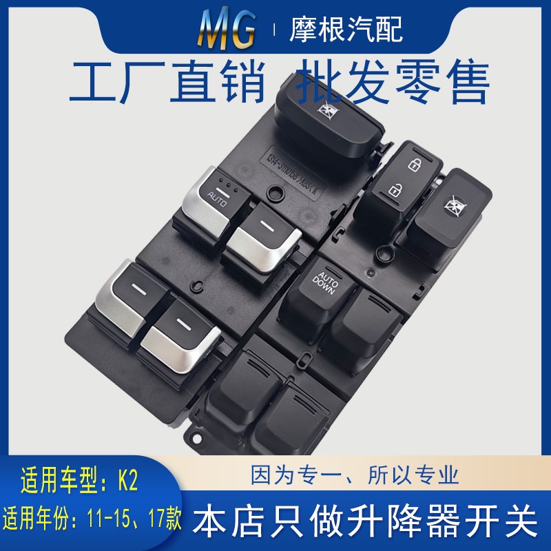 适用于起亚k2车窗开关左前玻璃升降器电动升降控制开关总成摇窗机