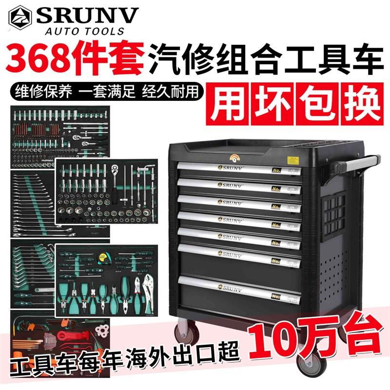 鑫瑞368件汽修工具车全套装组合重型车间移动工业级抽屉式工具箱