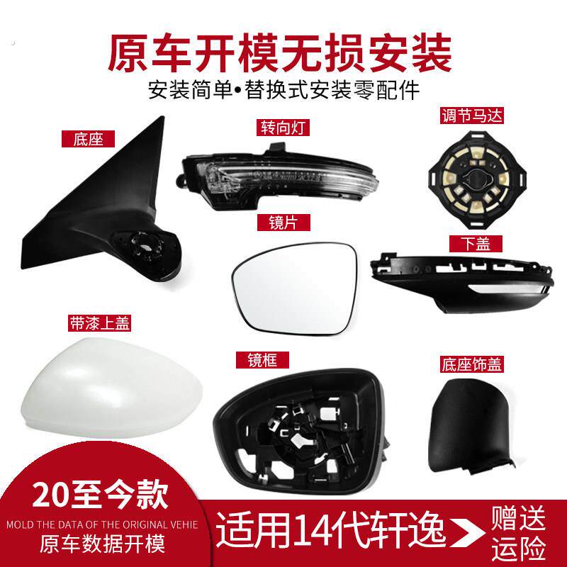 适用日产14代轩逸后视镜外壳配件20 21 24款倒车反光镜片转向灯罩