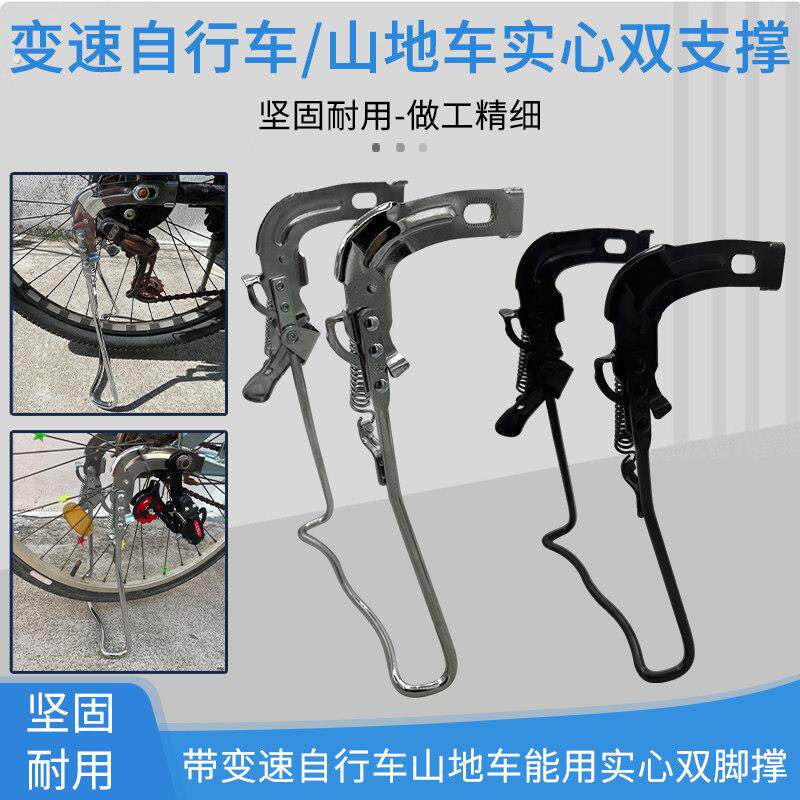山地车脚撑支架带变速可装加固后双撑停车架24寸26寸变速实心双撑