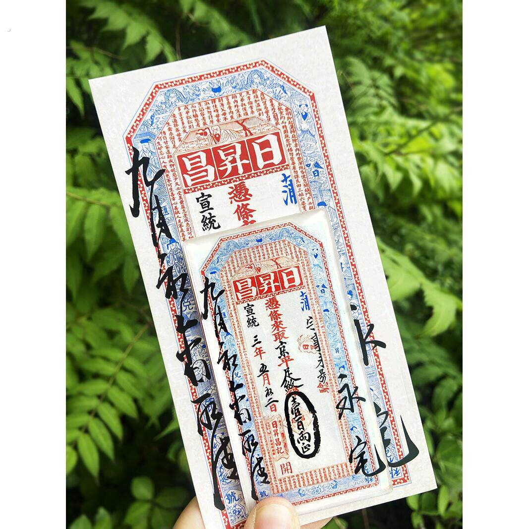 山西文创山西礼物日升昌汇票日升昌冰箱贴明信片晋商票号平遥古城