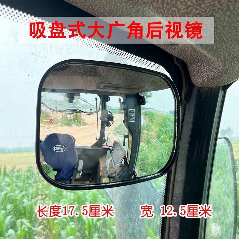 农用拖拉机室内吸盘式大广角后照镜后视镜高清大广角防眩晕后视镜