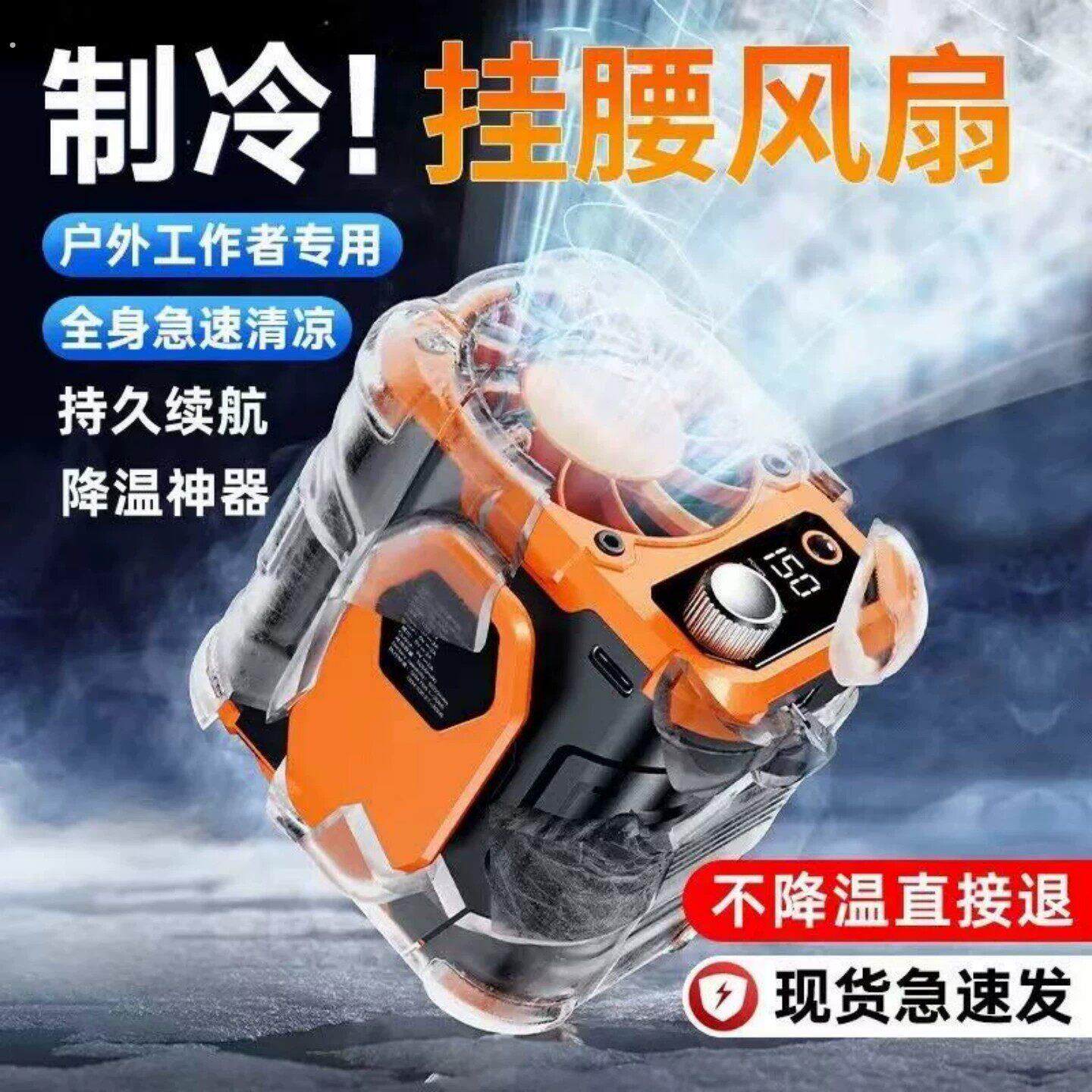 挂腰风扇随身便携式夹腰间消暑降温神器高温户外工地充电强力风扇