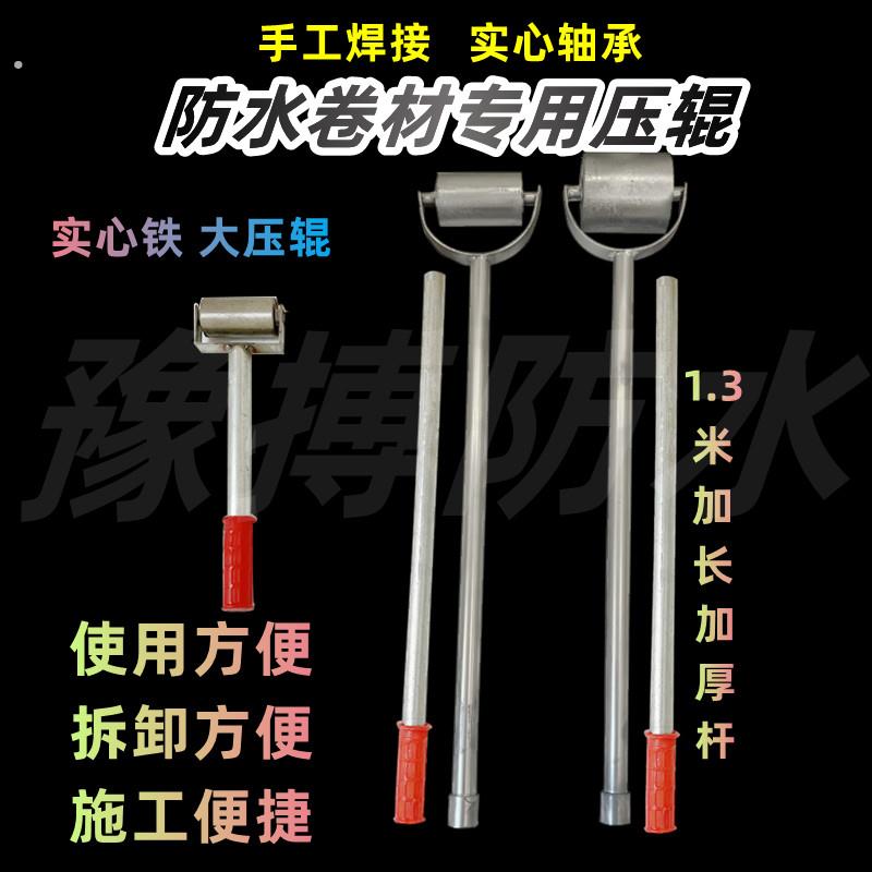 压辊防水卷材专用封边防水施工工具搭边缝压轮加大铁轮可推拉滚筒
