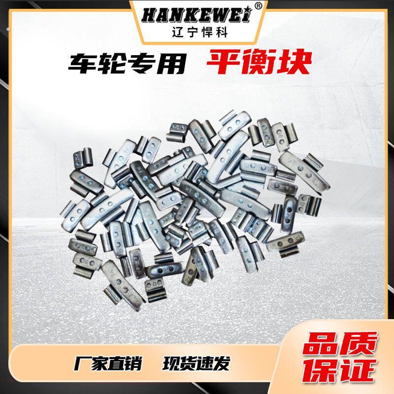 卡钩式平衡块混合装轮胎动平衡钢制粘贴铅块大小口铝铁轮毂敲砸挂