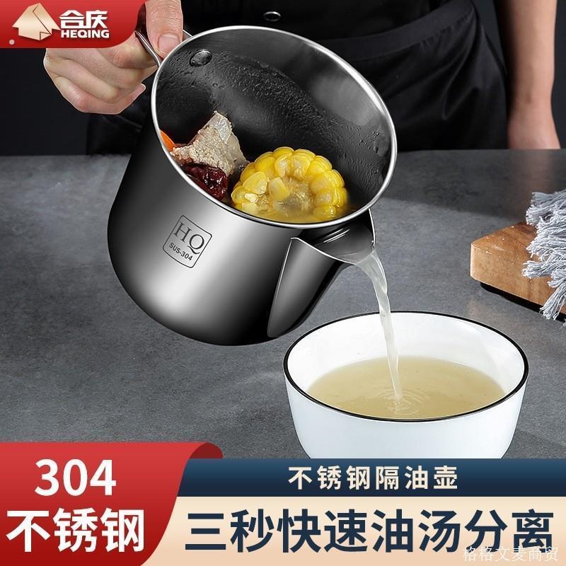 厂家304不锈钢油汤分离器隔油汤壶厨房过滤油器月子去油喝汤滤油