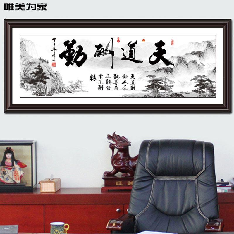 天道酬勤会议室字画装饰画老板办公室挂画带框牌匾客厅壁画可订做