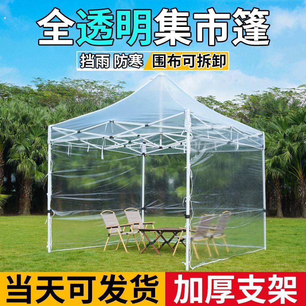 夏季户外防雨四脚折叠透明帐篷伸缩式四角伞加厚防风防水摆摊厂家
