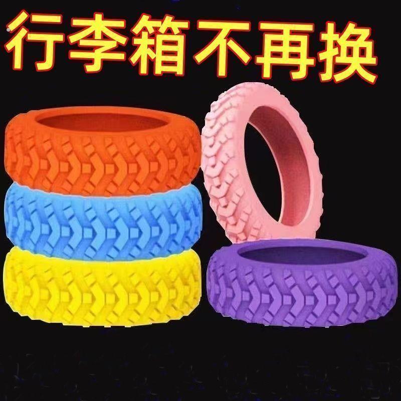 升级版行李箱轮子保护套拉杆箱脚轮静音通用修复套