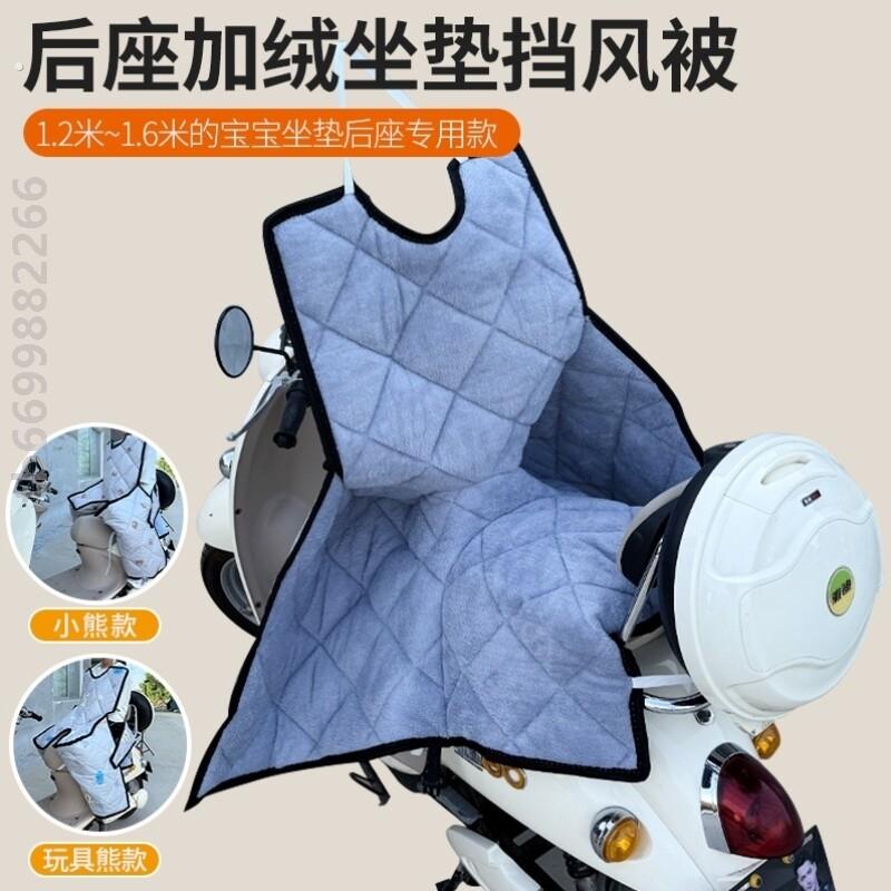 小孩加绒后座自行车专用挡风被超厚折叠防风护腿宝宝小型摩托车