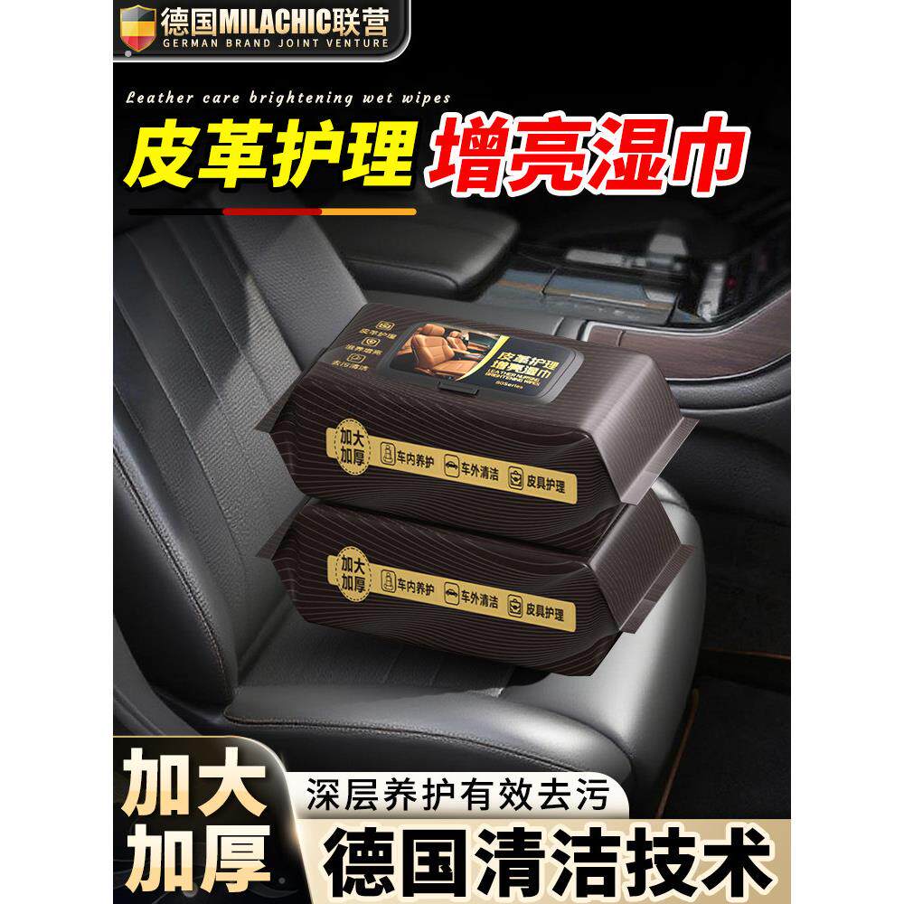 【德国专研】汽车内饰皮革护理清洁湿纸巾车载镀膜湿巾擦车洗神器