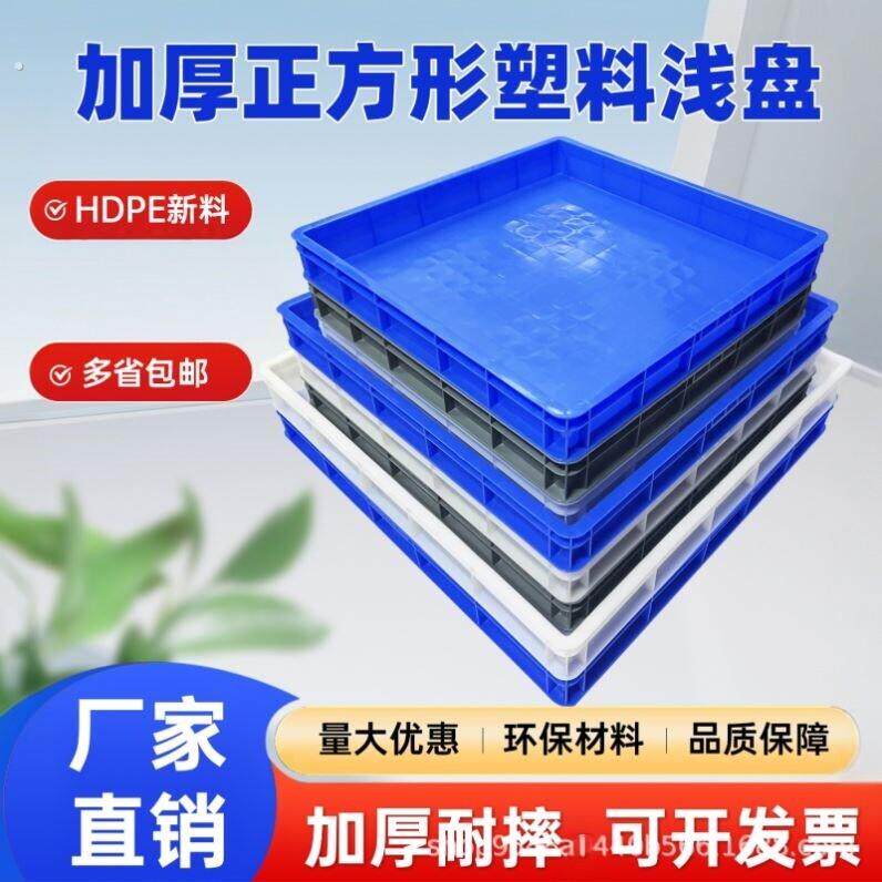 正方形盆塑料水箱加厚耐用特大号牛筋浅水盆周转箱收纳