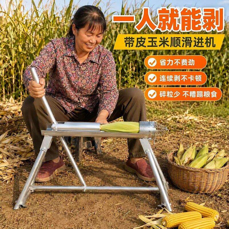 一推自动剥皮玉米剥皮机家用手动小型苞米神器农用站立省力去皮