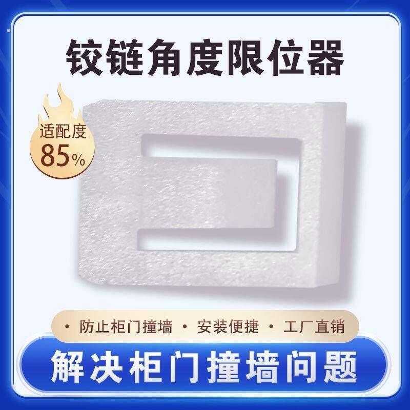 柜门防撞墙限位器限制开启角度小于90度衣柜门开合超薄限位器