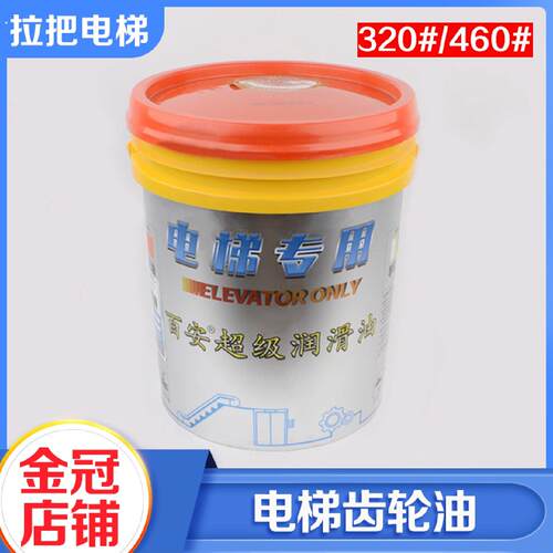 电梯专用齿轮油润滑油主机曳引机齿轮油320号460客梯货梯配件