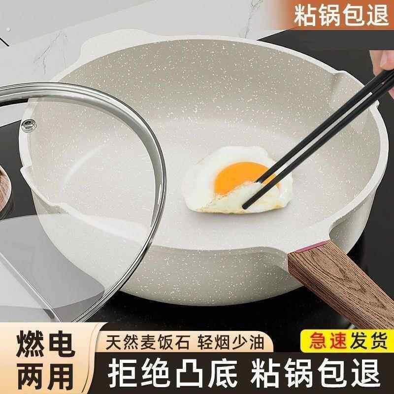 麦饭石平底锅不沾锅家用炒锅牛排煎锅煎蛋饼油炸电磁炉瓦斯炉专用