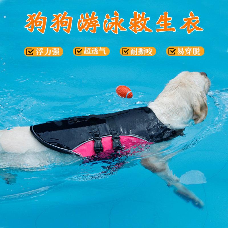 狗狗救生衣大浮力宠物游泳衣带反光条大小型犬玩水防溺安全背心