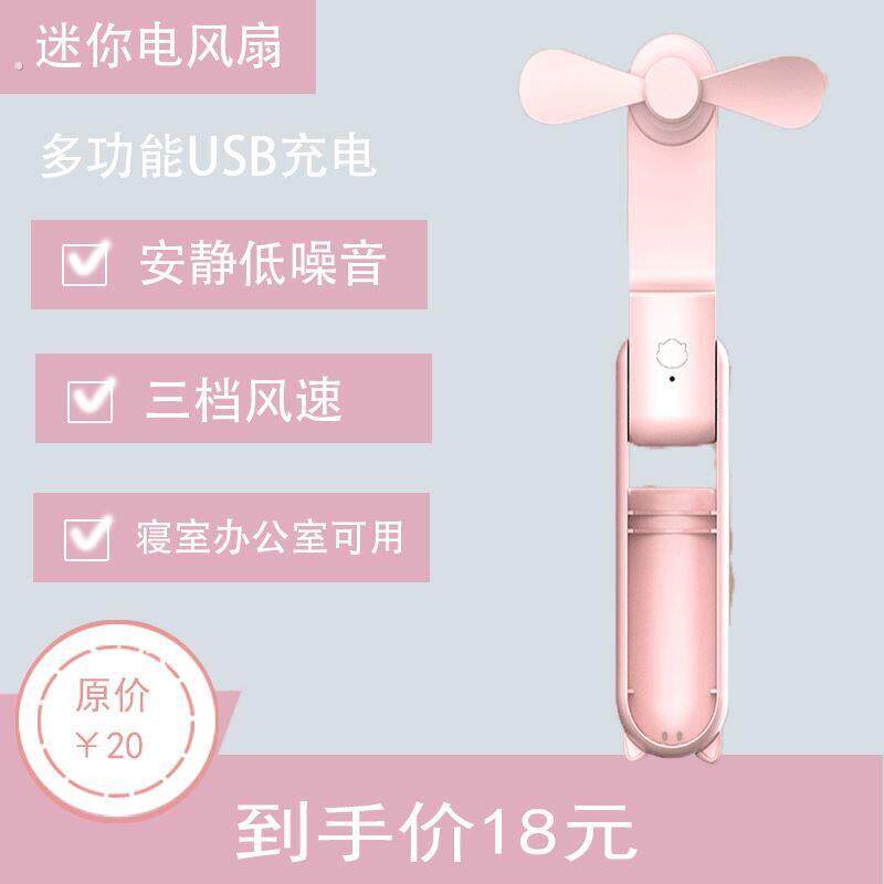 手持迷你小风扇折叠随身可携式移动充小型静音多功能宿舍办公室桌