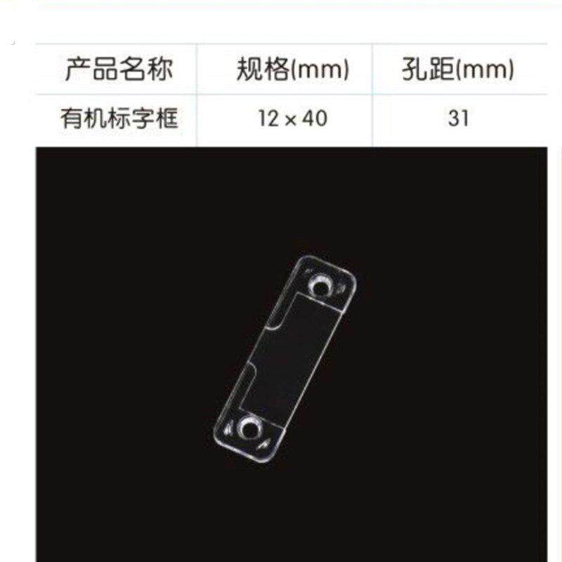 单层有机标志框配电柜指示框塑料标字框透明牌标签框按钮标牌框