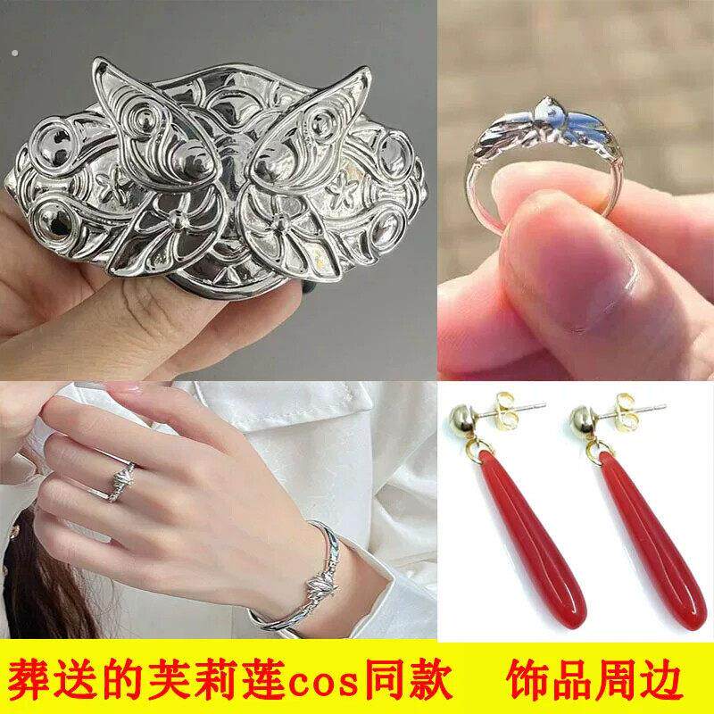 葬送的芙莉莲镜莲华戒指手环圣仗之证芙利莲精灵耳朵耳环菲伦头饰