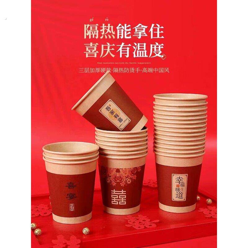 结婚加厚喜杯子红色家用喜字整箱婚礼用品婚宴纸杯一次性订婚喜宴