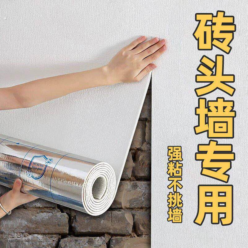 墙面石头布自粘水泥红砖墙专用壁纸毛坯房墙贴自粘砖头墙纯色贴纸