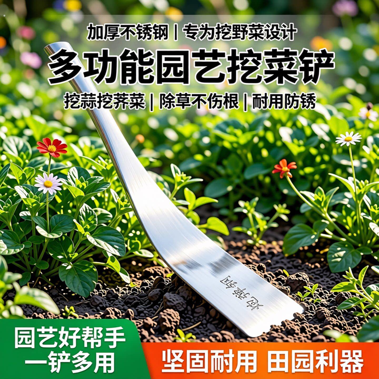 挖野菜专用铲子家用加厚不锈钢除草铲多功能挖蒜挖荠菜园艺小铲子