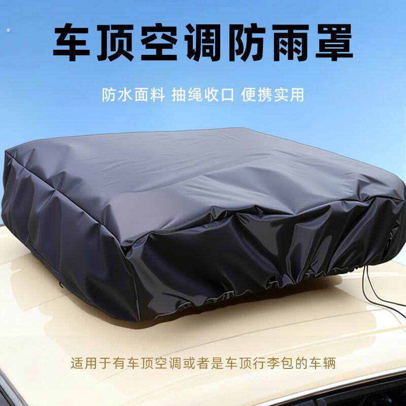 大货车老年代步电四三轮车顶空调罩户外防雨水防晒防尘保护保护套