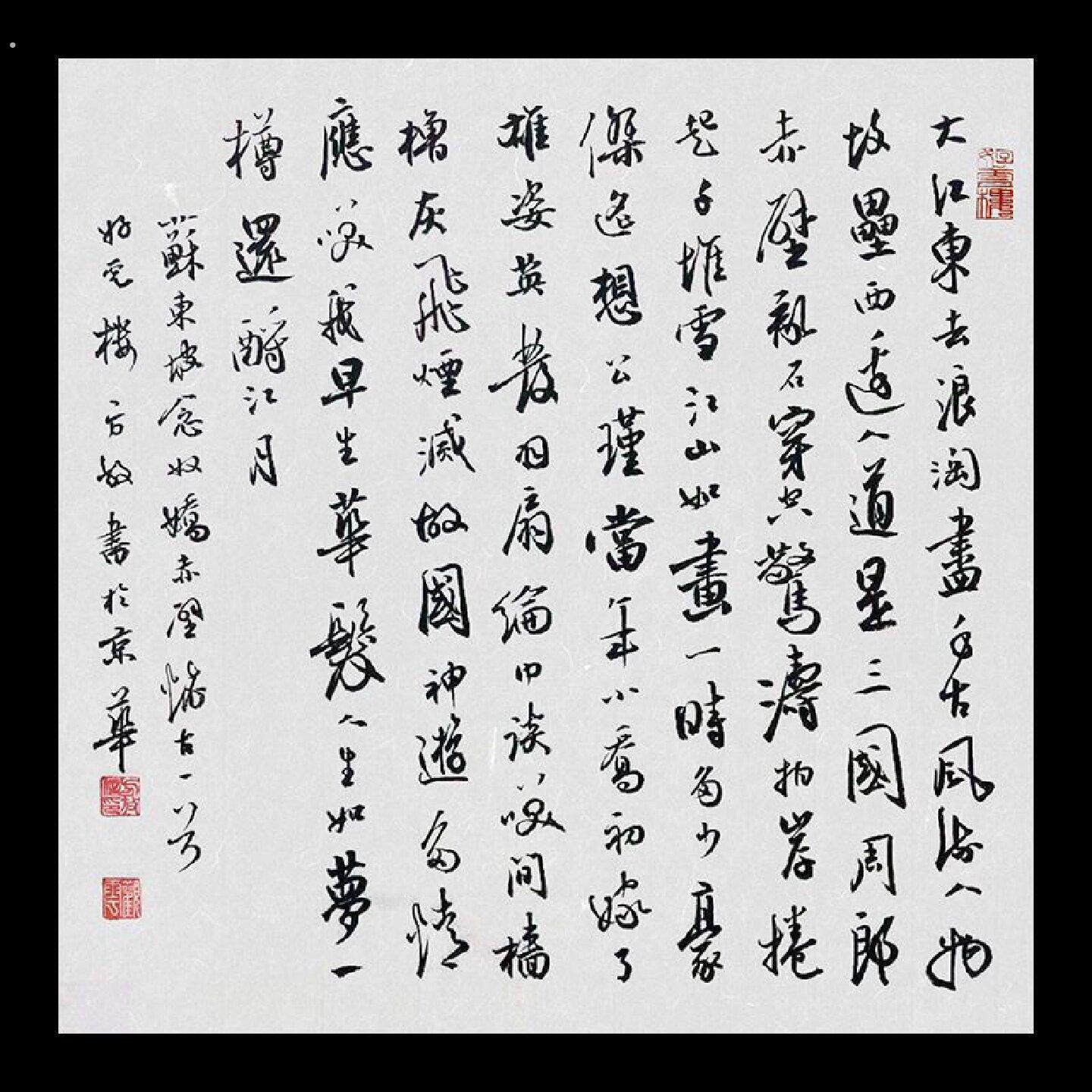 方放书法念奴娇赤壁怀古手写精品书法
