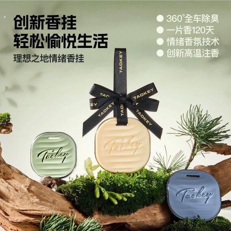 桃汽理想之地情绪香挂车载香氛礼盒持久香薰净化除味清新家居好礼