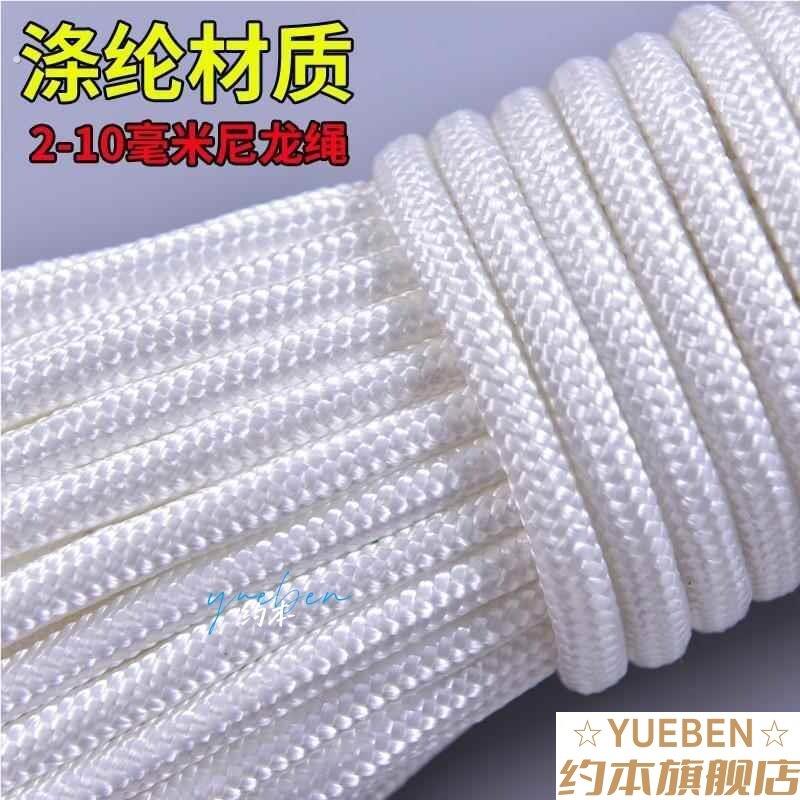 尼龙绳子捆绑绳耐磨户外耐晒拉绳帐篷绳编织细绳旗杆绳晾衣绳涤纶