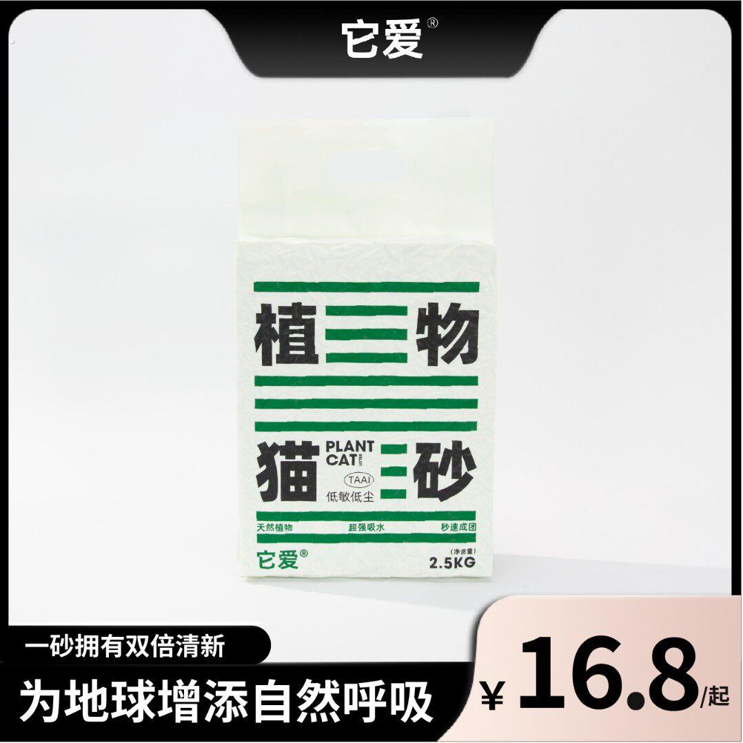它爱【春季囤货专享】添加它爱小彩块的纯豆腐猫砂95%+除臭率可冲