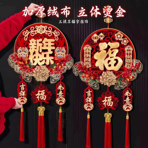 新年装饰品2026新款马年挂件福字中国结入户门饰高档喜庆过年客厅