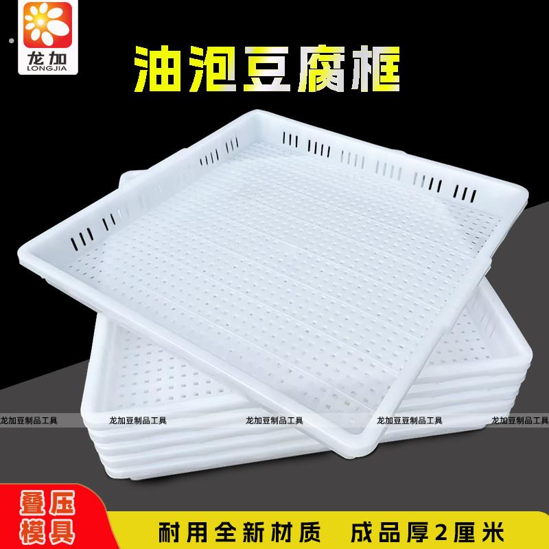 油泡豆腐框嫩豆腐筐油豆腐模具耐高温豆泡臭豆腐自压框薄豆腐筐子