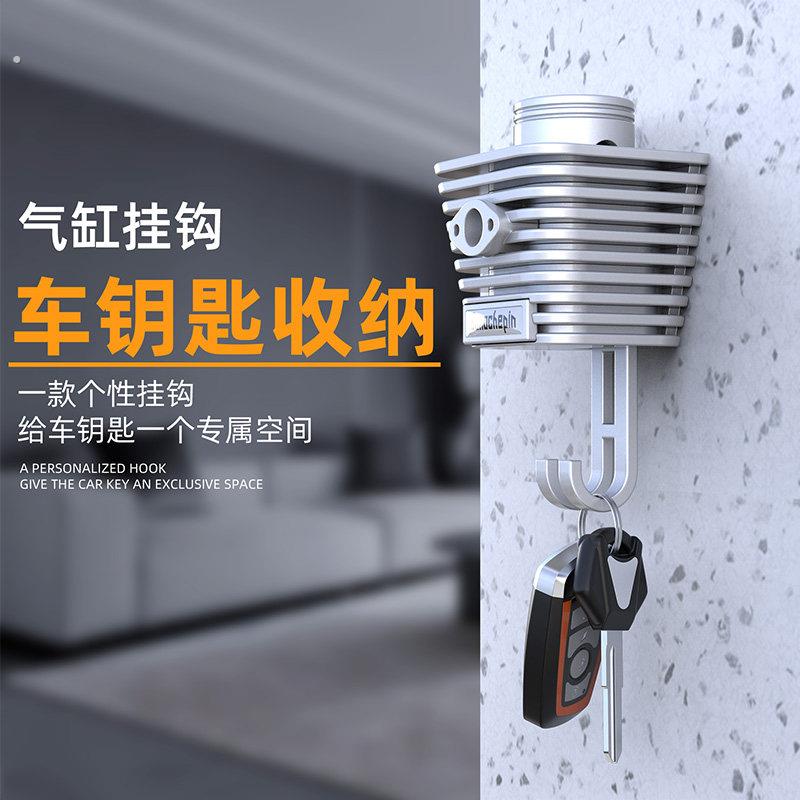 摩托电动车钥匙挂钩免打孔挂架汽车钥匙挂扣挂墙收纳创意气缸摆件