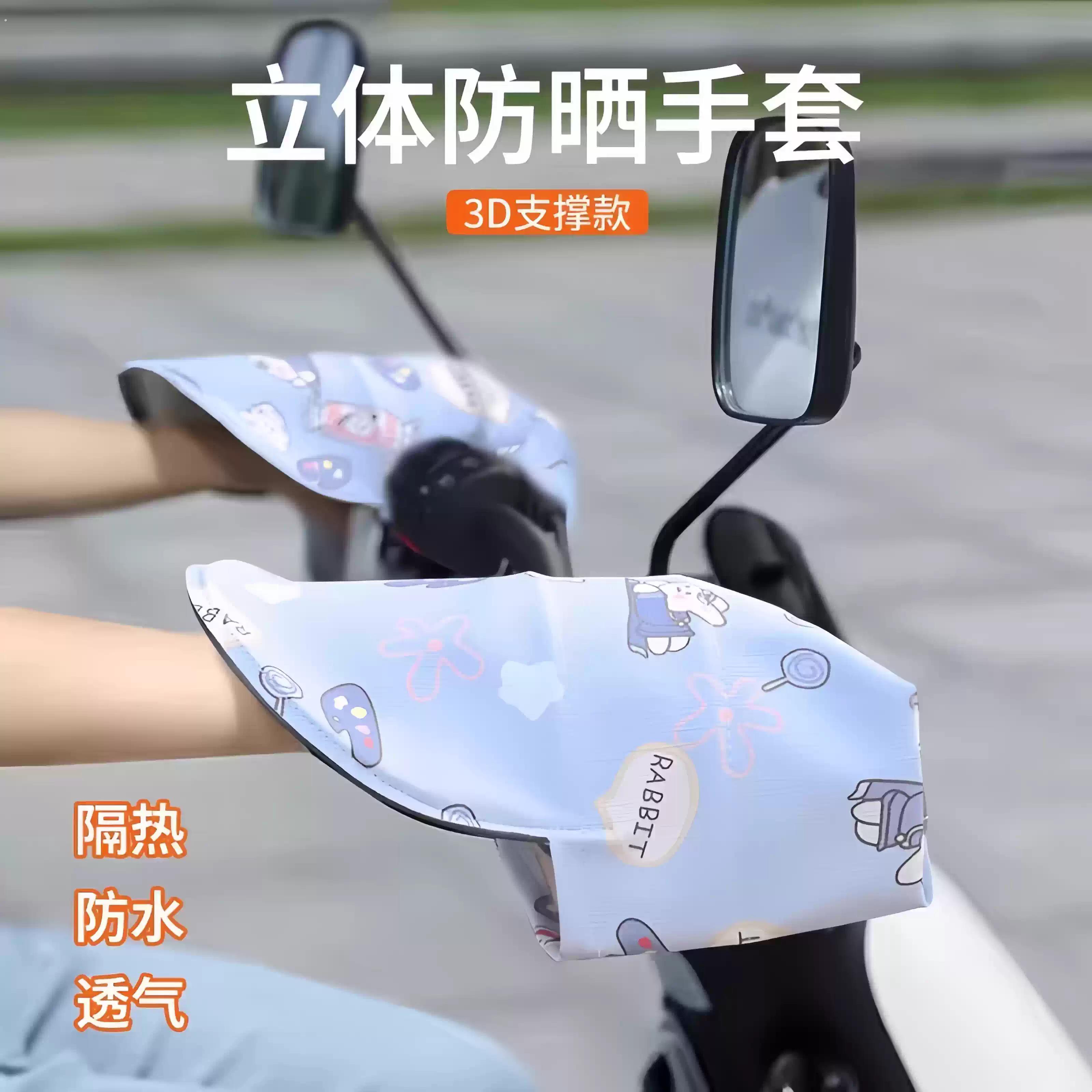 电动车防晒手套电动车手把套新款挡风防水车把套夏季遮阳护手罩女