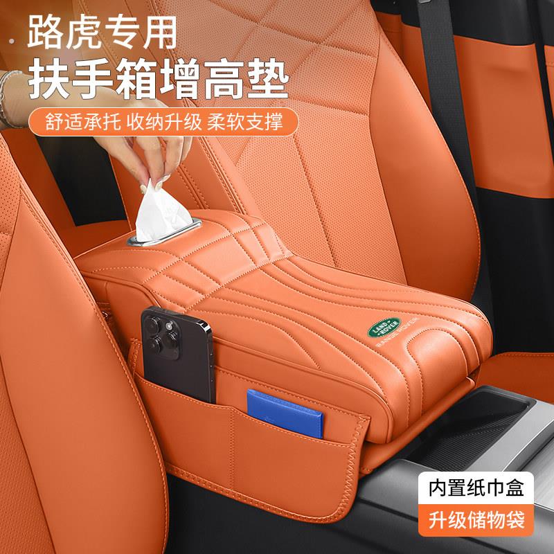 路虎发现神行揽胜星脉极光行政运动中央扶手箱收纳盒增高垫保护套