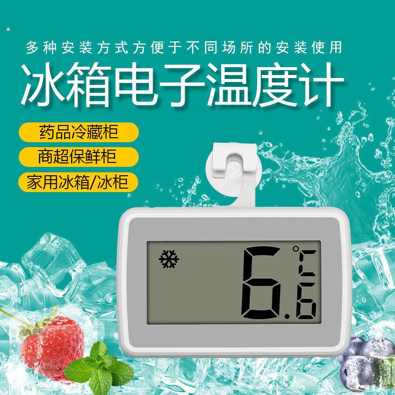 留样冰箱冰柜专用内置电子数显温度计高精度家用磁吸可悬挂带开关