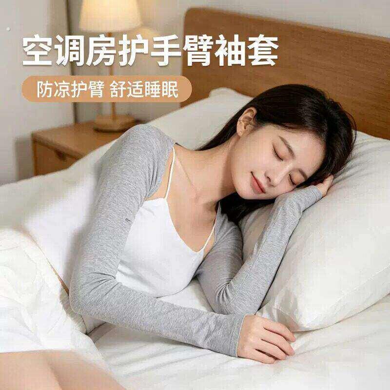 空调房防寒袖套女款护胳膊肘护套手臂套袖子夏季月子睡觉护肘披肩