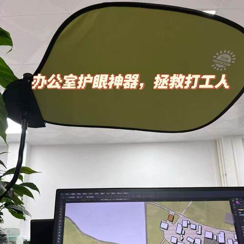 挡光板办公室电脑遮光板自由调节办公桌显示器挡光神器汽车遮阳帘