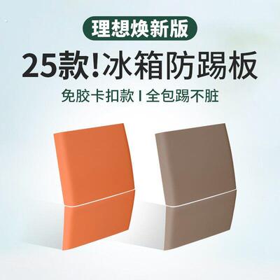 25款焕新理想冰箱防踢板后排座椅防踢垫车内装饰用品配件汽车改装