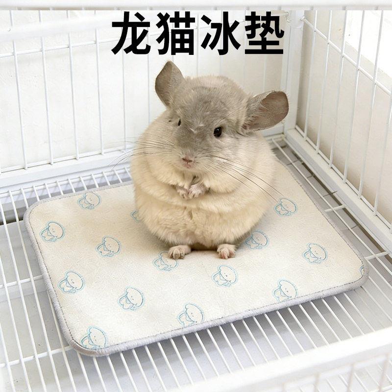 龙猫冰垫冰丝冰凉专用夏日凉席睡觉凉垫降温空调垫子神器宠物用品