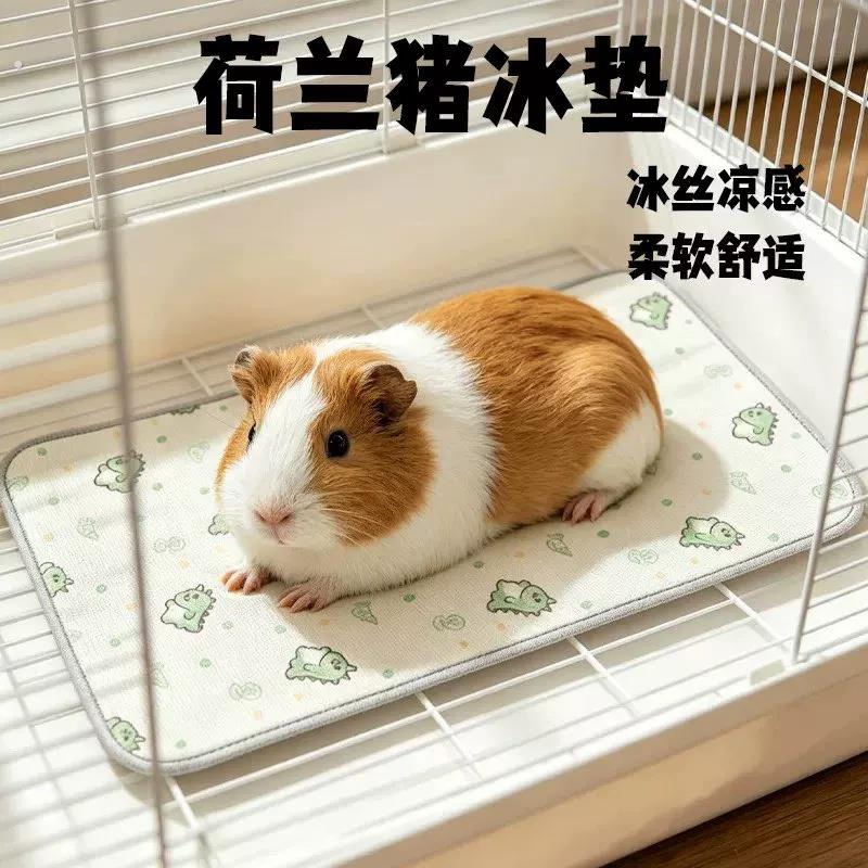 荷兰猪冰垫凉席凉垫降温散热垫子豚鼠专用散热垫板宠物用品神器