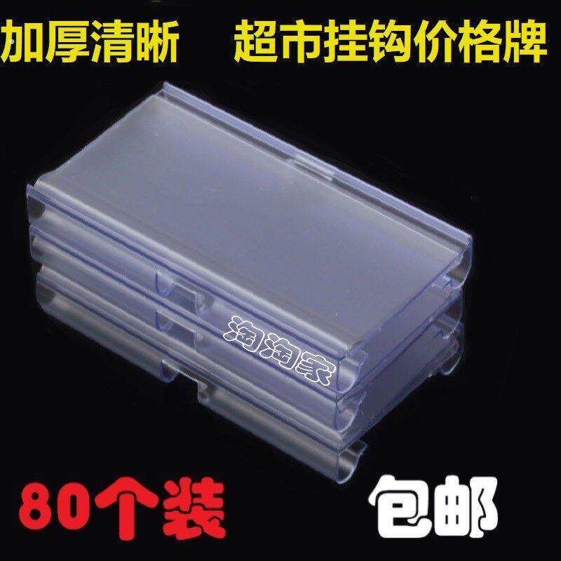 超市货架吊牌透明塑料标签牌套价格牌双线挂钩标签牌挂牌
