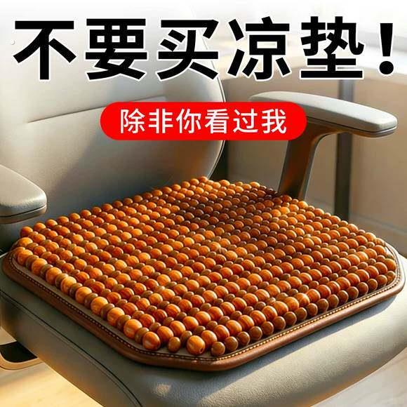 夏季凉垫养生木珠坐垫夏天电脑椅垫凉快办公椅坐垫电竞椅透气垫子