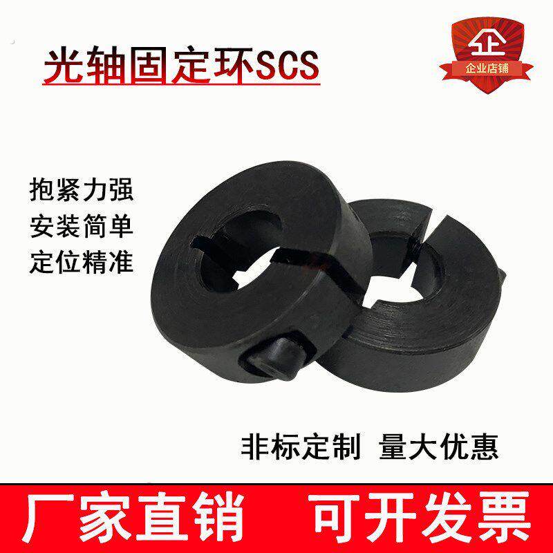 光轴固定环钢制定位环轴承限位止动锁紧环铝制开口型分离式固定环