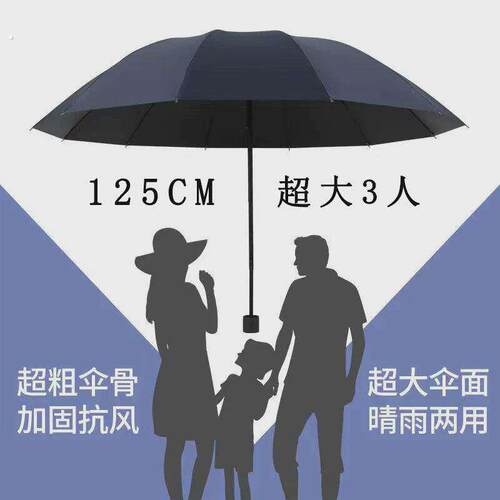 十二骨加大双人雨伞全自动折叠伞防晒防男女太阳伞遮阳两用