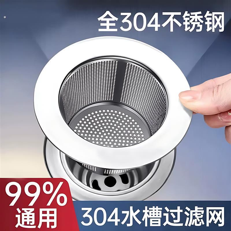 304不锈钢厨房水槽过滤网洗菜盆通用下水道残渣水池防堵塞过滤器