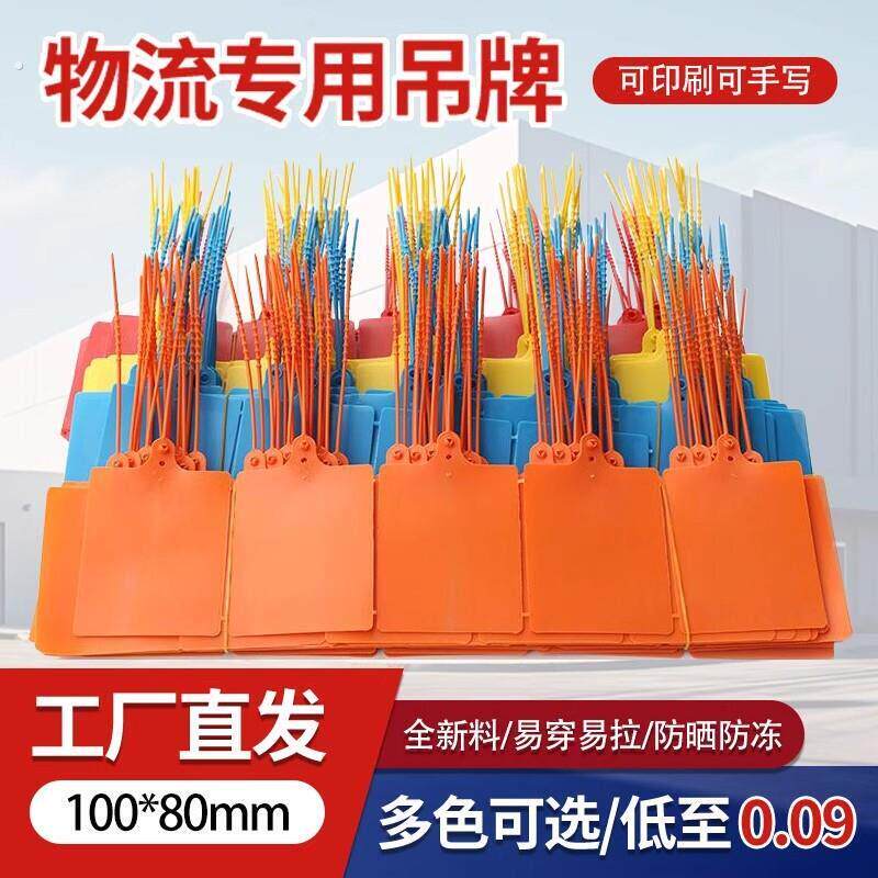 物流挂签塑料吊牌标签标牌快运单封条扎带编织袋物料标记卡标识牌