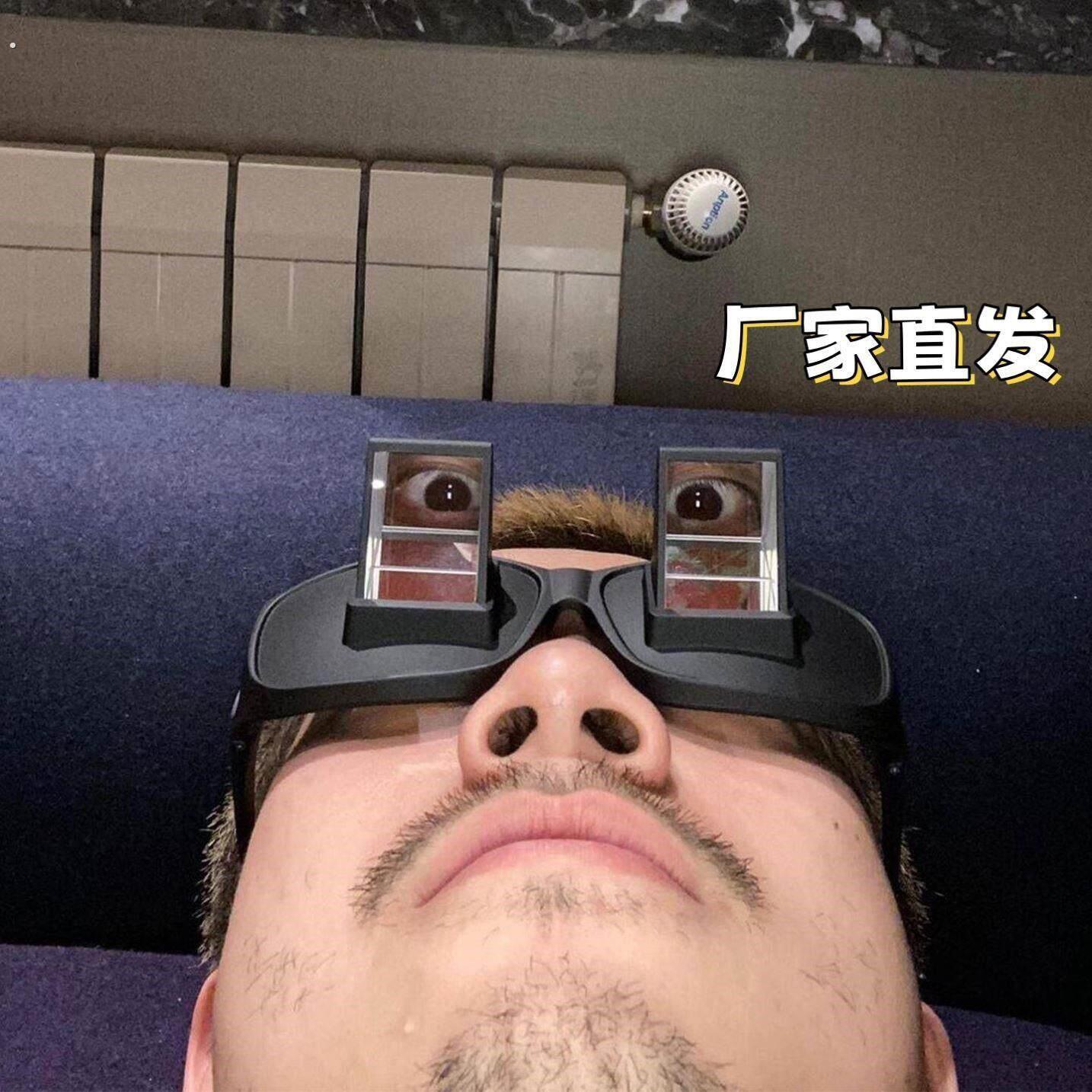 【宿舍好物】懒人眼镜折射躺着玩手机看书平板神器个性防颈椎酸疼